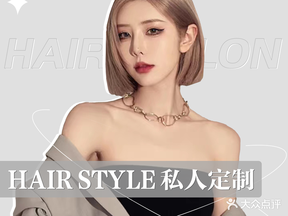 HAIR STYLE私人定制