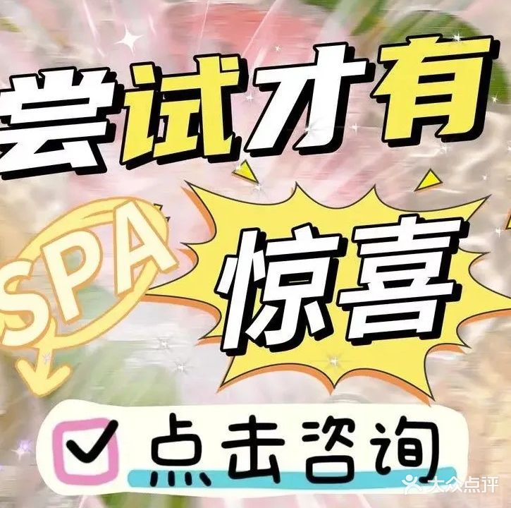 怡生源SPA