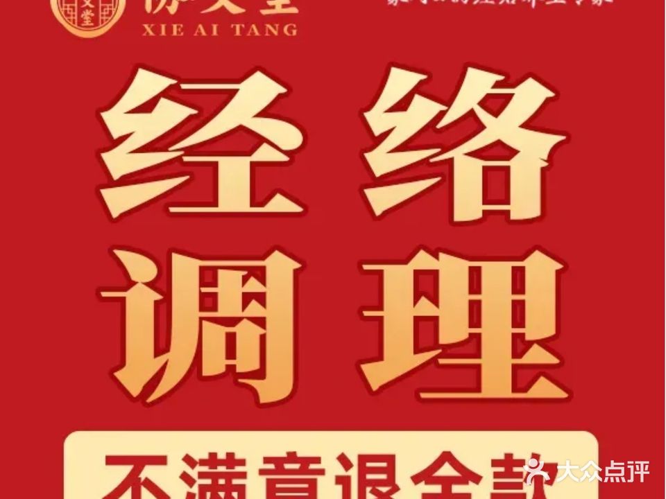 协艾堂中医馆(文水店)