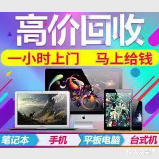 弘成科技高价回收·二手置换
