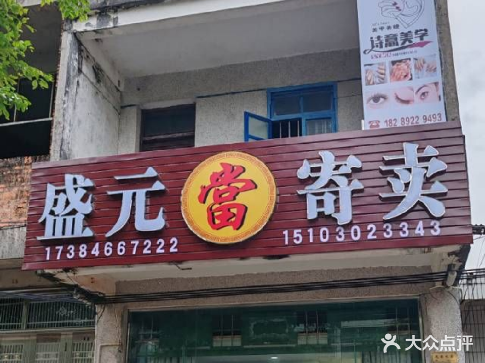 诗意美学·美甲美睫