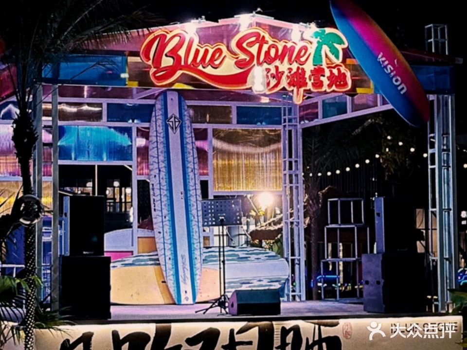 蓝石头BLUE STONE沙滩营地(南湖天地店)
