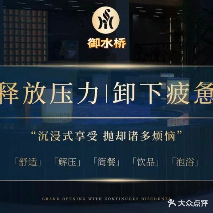 御水桥SPA会所