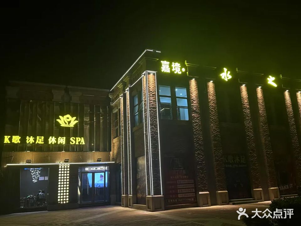 嘉境-足之梦