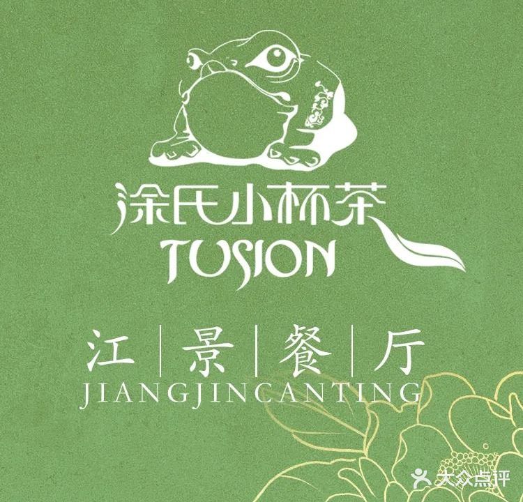 涂氏小杯茶江景餐厅(天心区店)