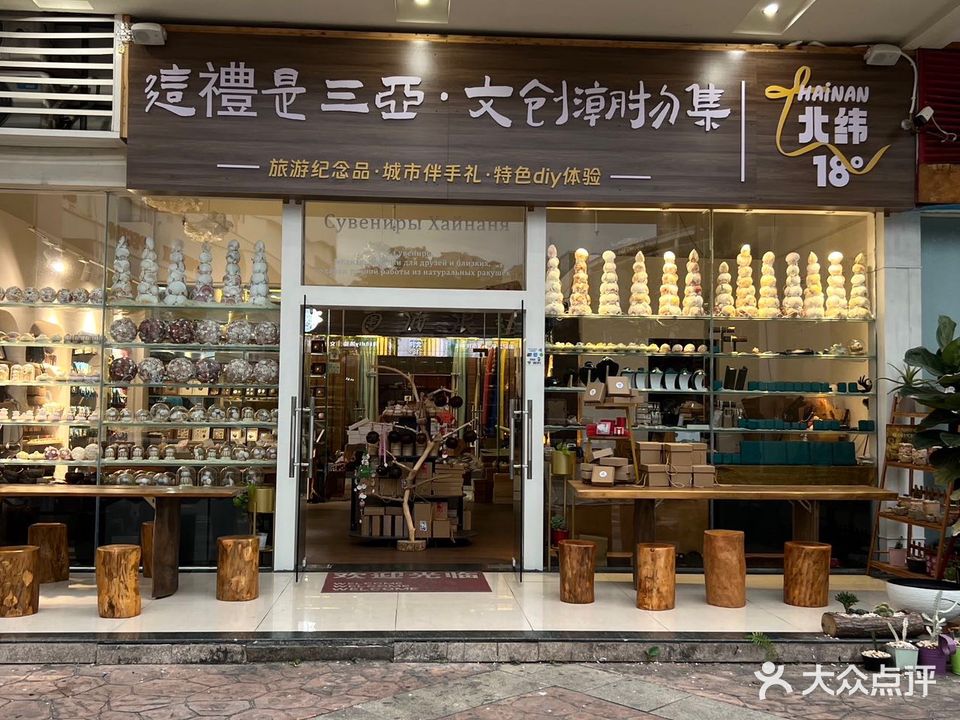 这礼是三亚·文创潮物集(望海商场店)