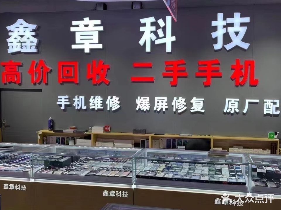 鑫章科技