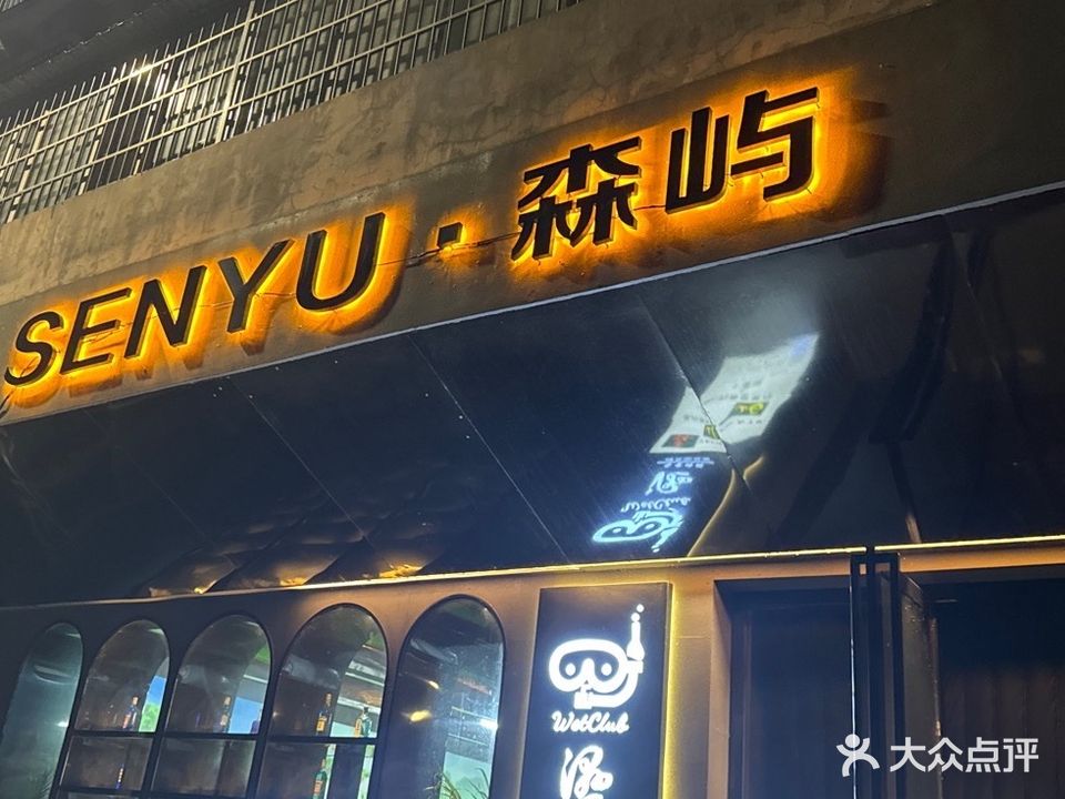 SENYU·森屿