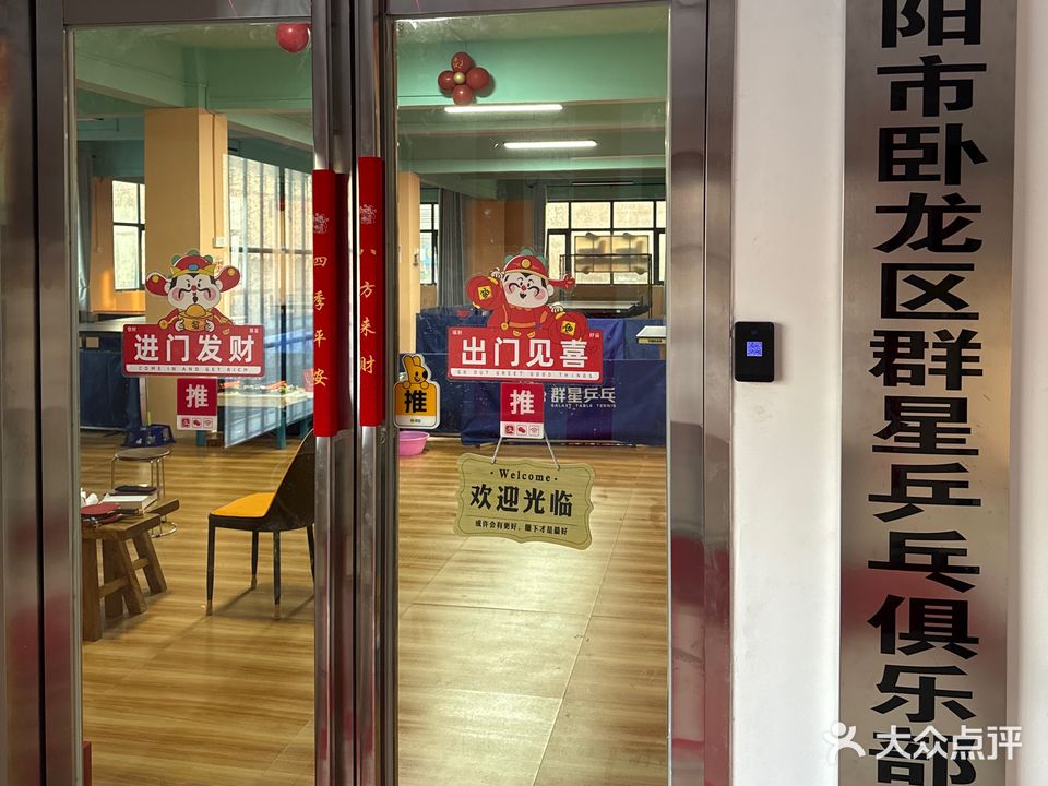 群星乒乓