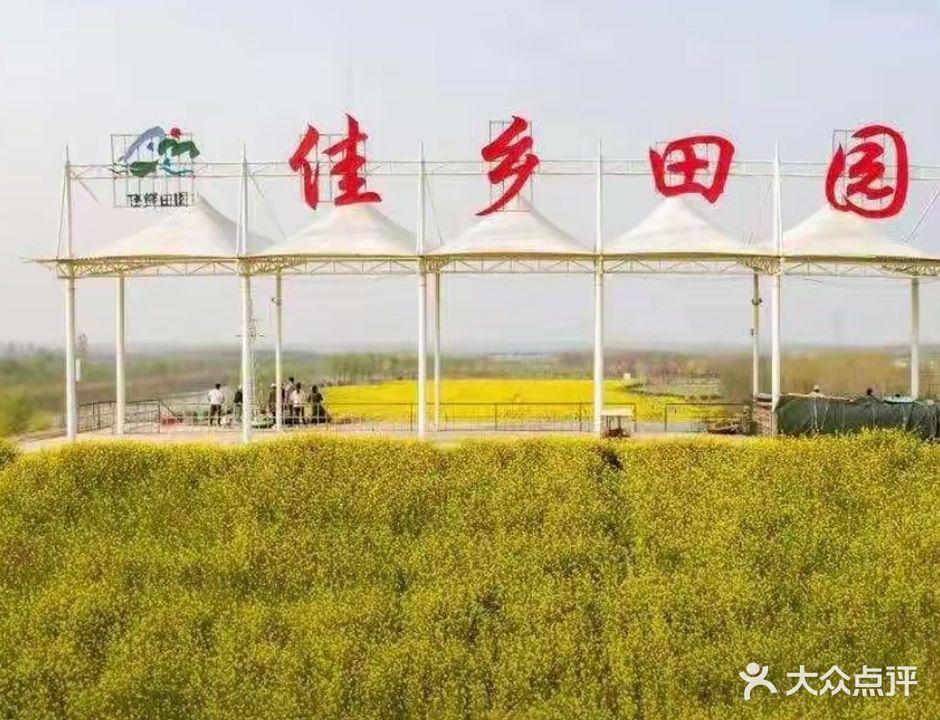 佳乡田园采摘园