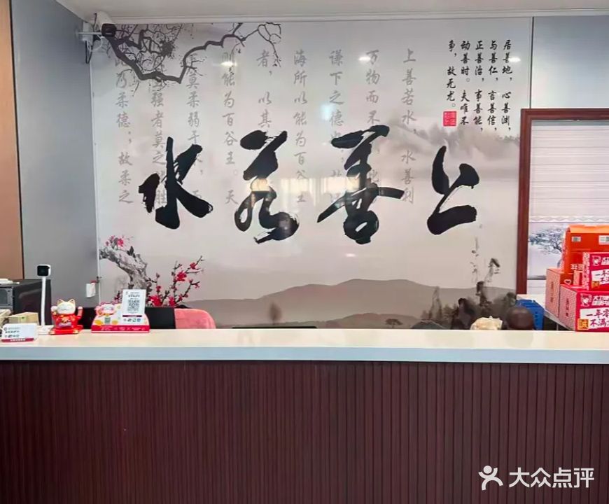 上善若水休闲洗浴中心