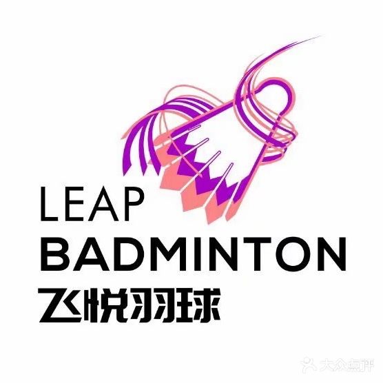 飞悦羽毛球馆