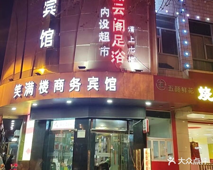 藏云阁足浴(时代大厦店)