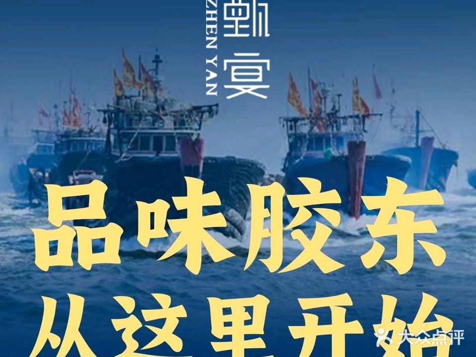 宴胶东·海鲜烧烤大排档(金沙滩店)