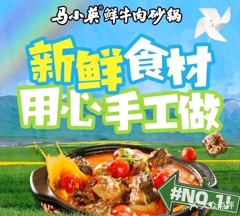 清真马小英鲜牛肉砂锅(高铁西站店)