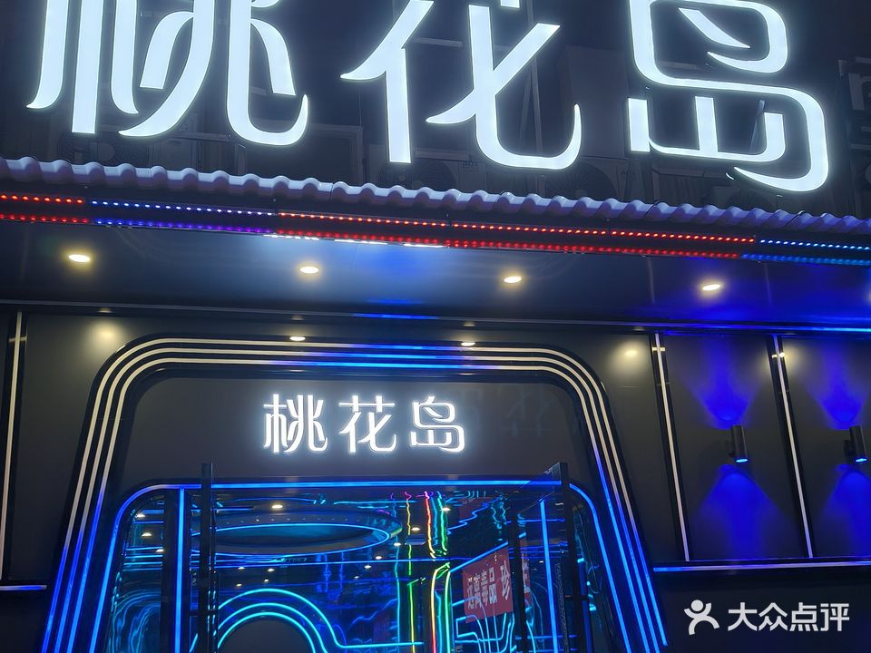 鼓浪屿一号KTV