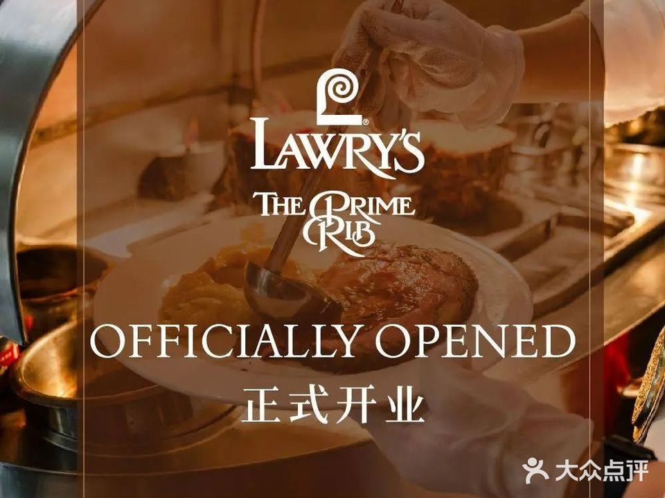 Lawry's The Prime Rib劳瑞斯慢烤牛排馆(深圳店)