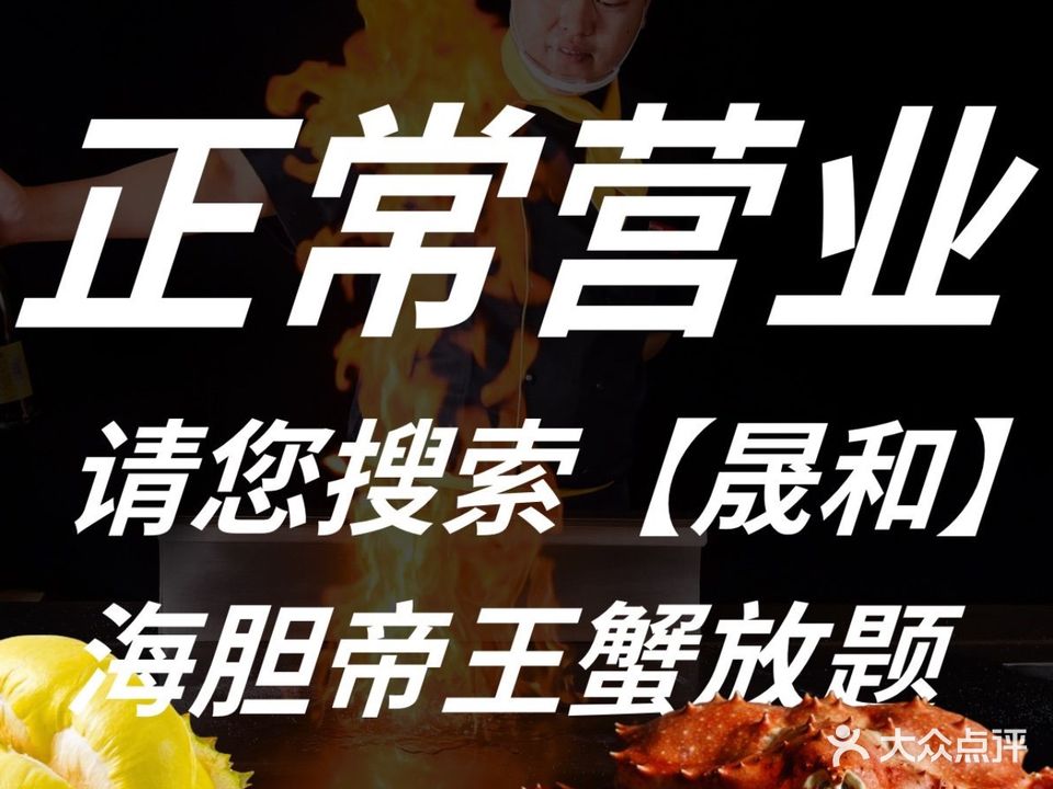 晟禾·红魔虾帝王蟹放题(燕儿岛路店)