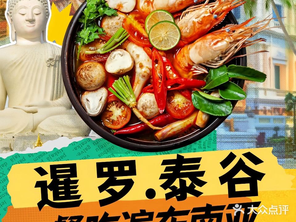 暹罗泰谷(吾悦广场店)