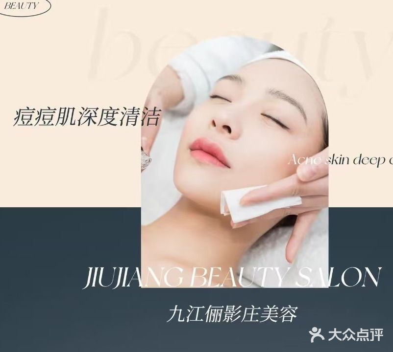 俪影庄美容养生馆