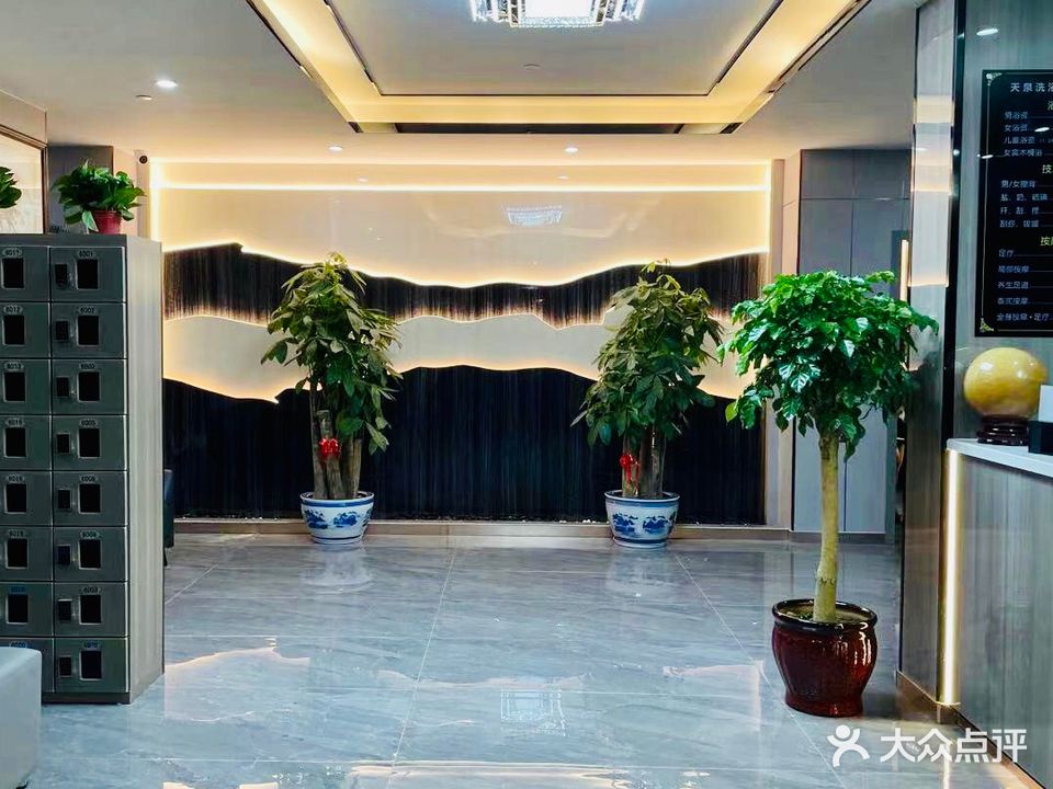 天泉洗浴中心(南新路店)