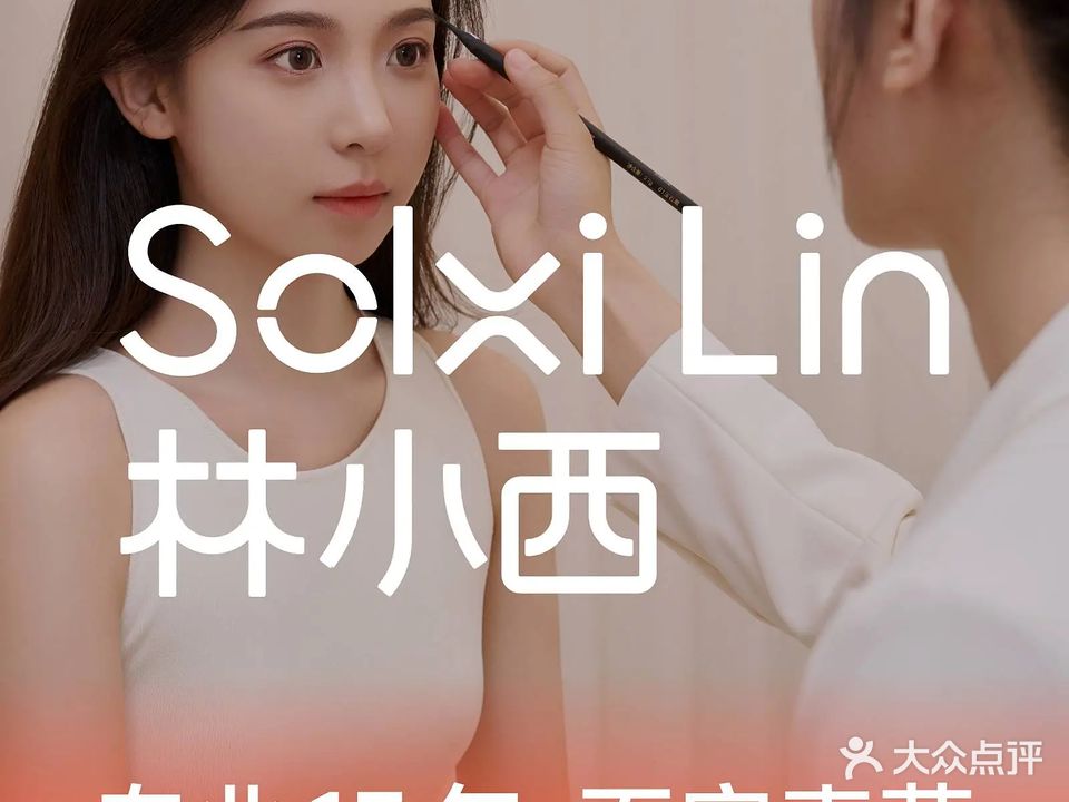 林小西·专业半永久纹眉(厦门品牌店)