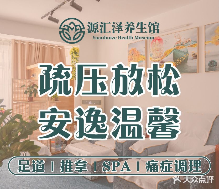 源汇泽养生馆(世贸西城A座店)