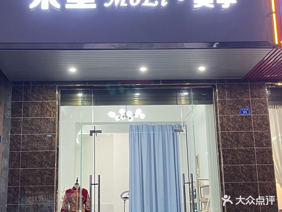 茉里美学