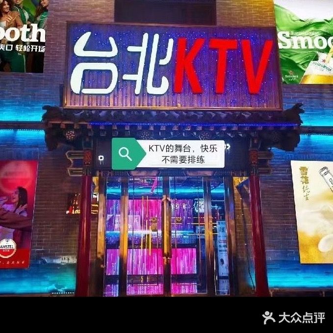 台北量贩式KTV(老城店)
