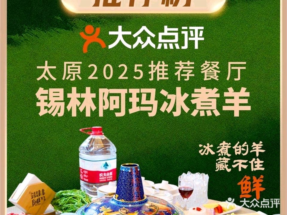 锡林阿玛冰煮羊火锅(钟楼街店)