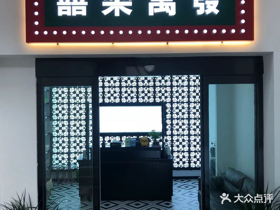 囍樂萬發棋牌馆