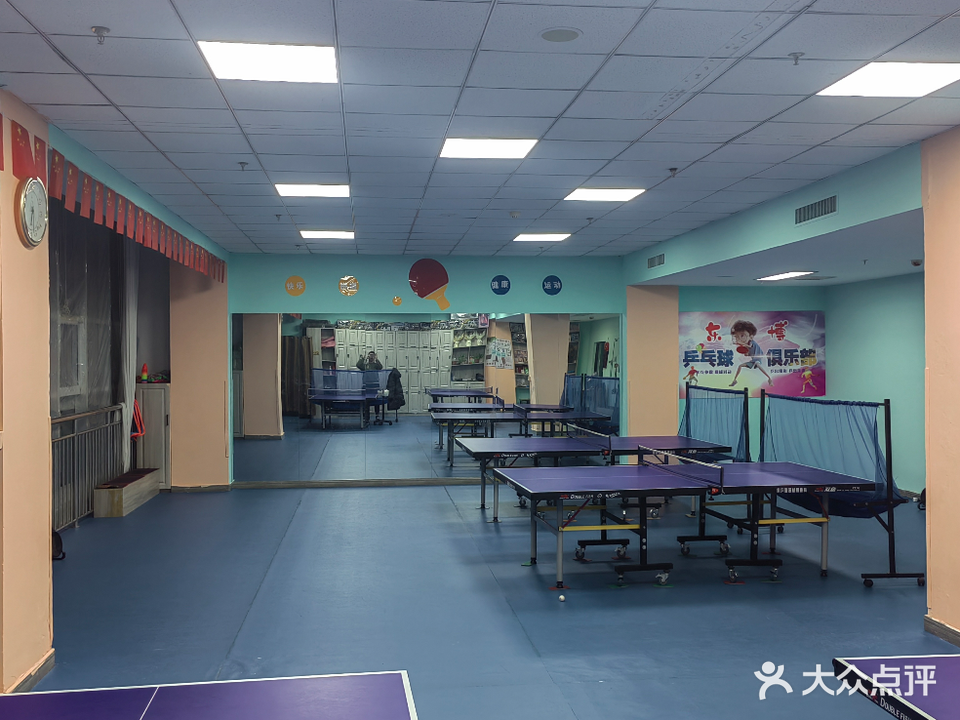 东搏乒乓球俱乐部