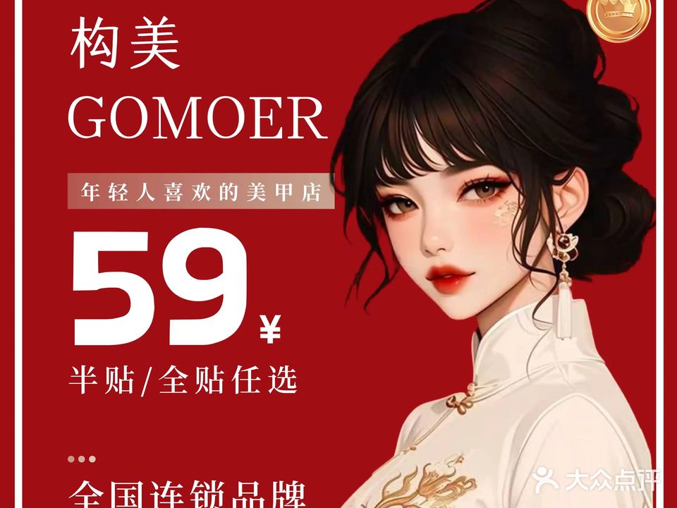 构美美甲美睫(兴源商场店)