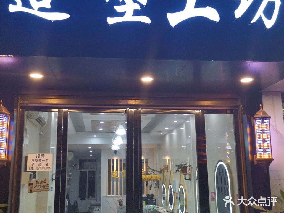 造型工坊