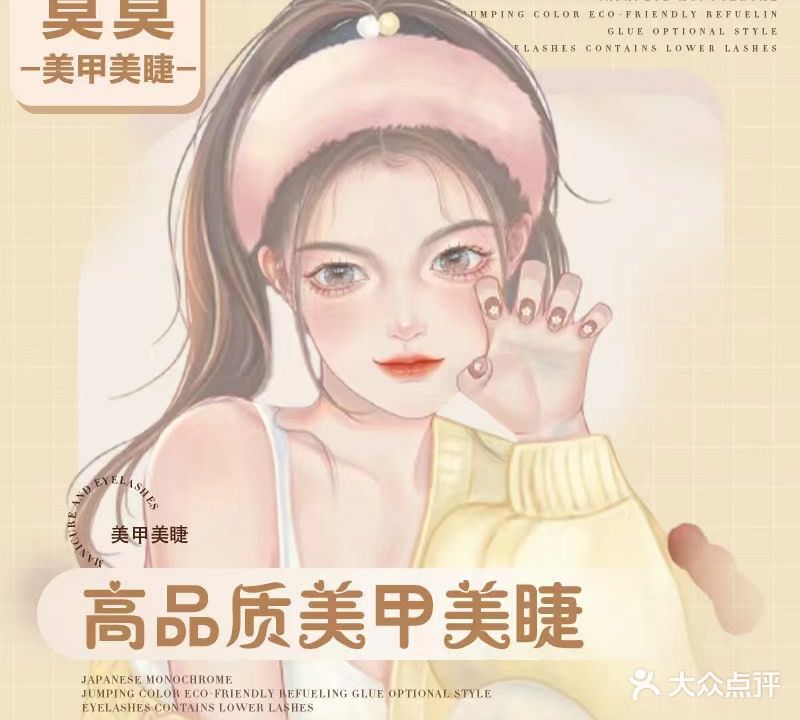 莫莫·美甲美睫(东城店)