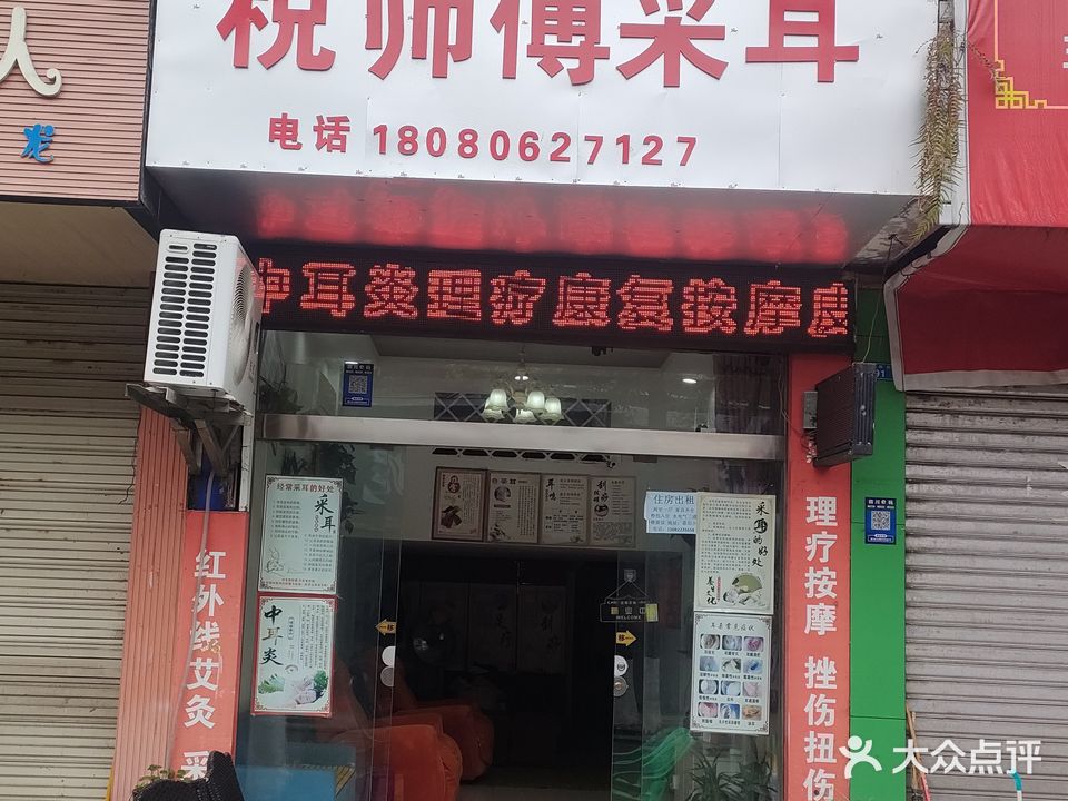 税师傅采耳