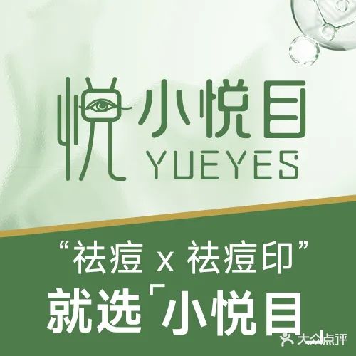 悦目医疗美容