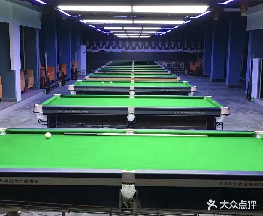 星辰桌球俱乐部