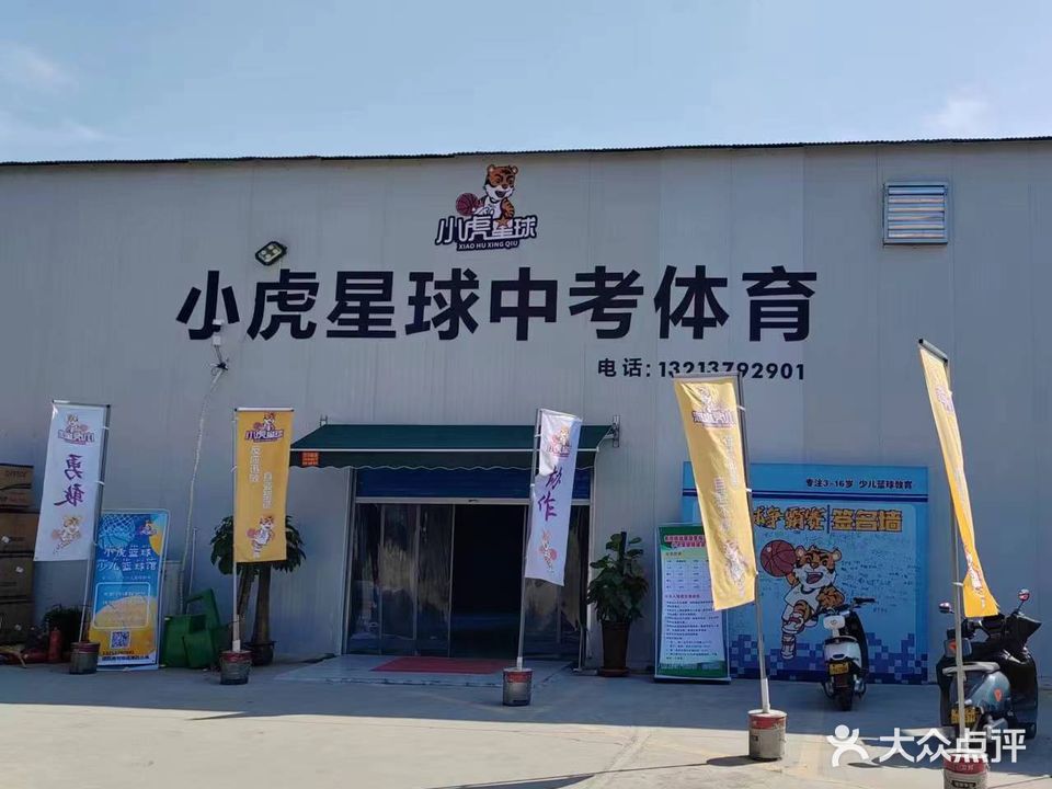 小虎星球