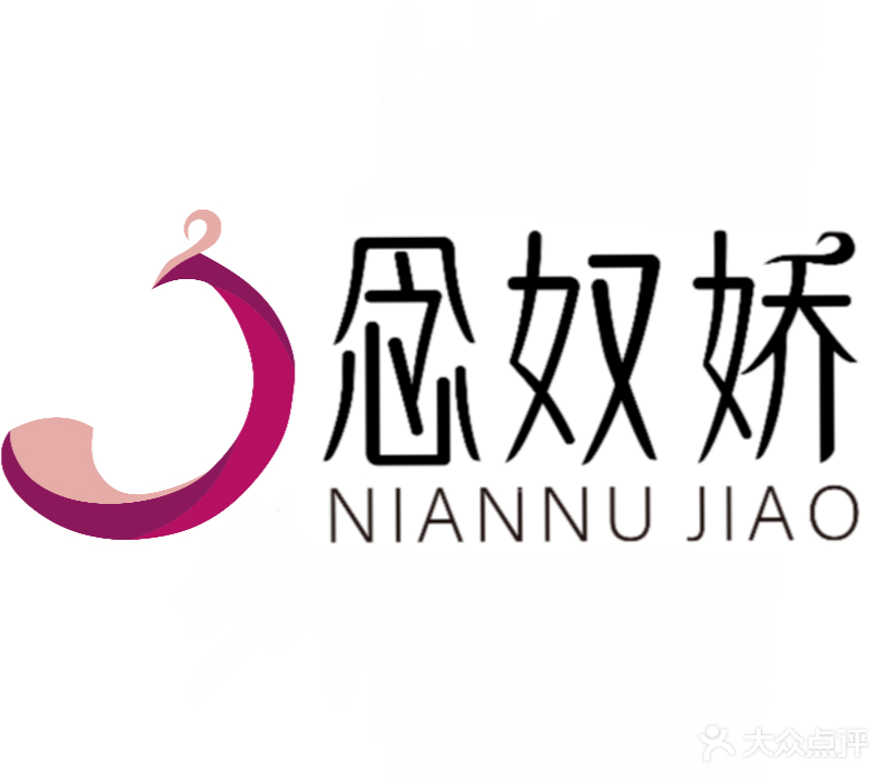 念奴娇皮肤管理中心(建设大街店)