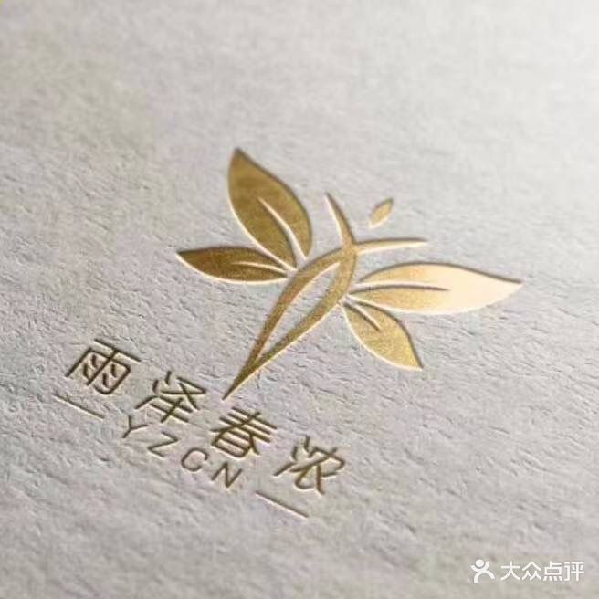 雨泽春浓净肤社