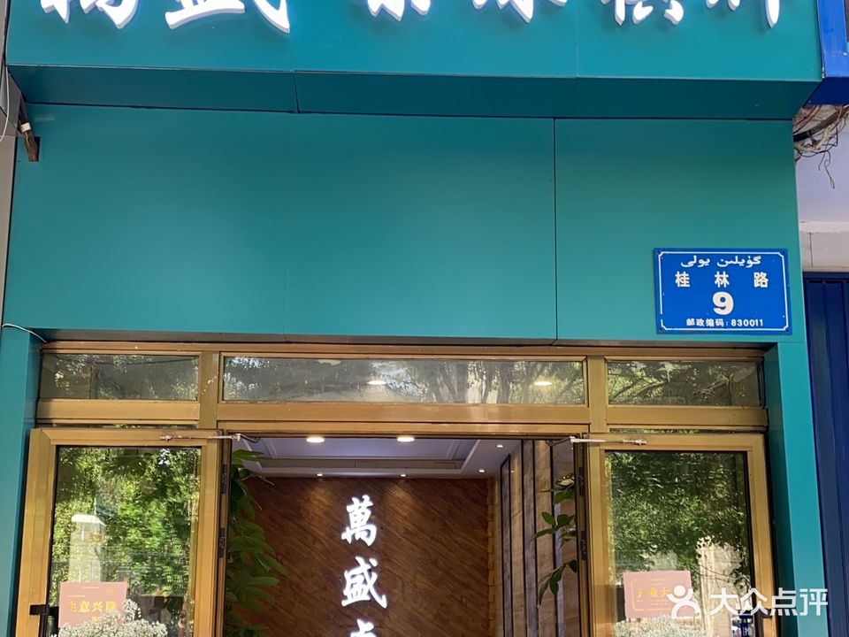 萬盛桌球棋牌