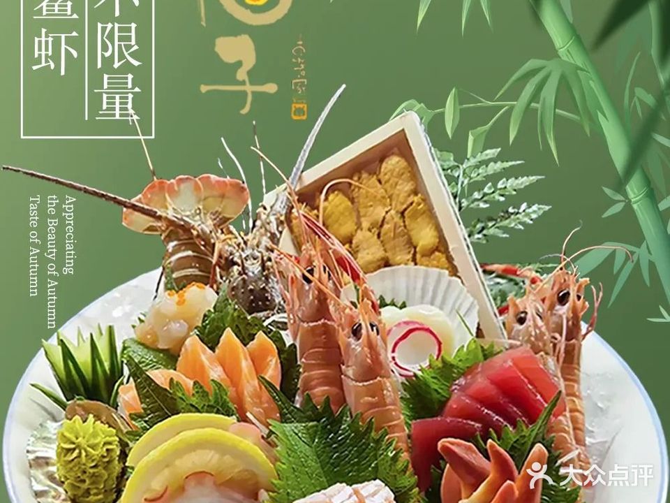 柚子日料(嘉兴八佰伴店)