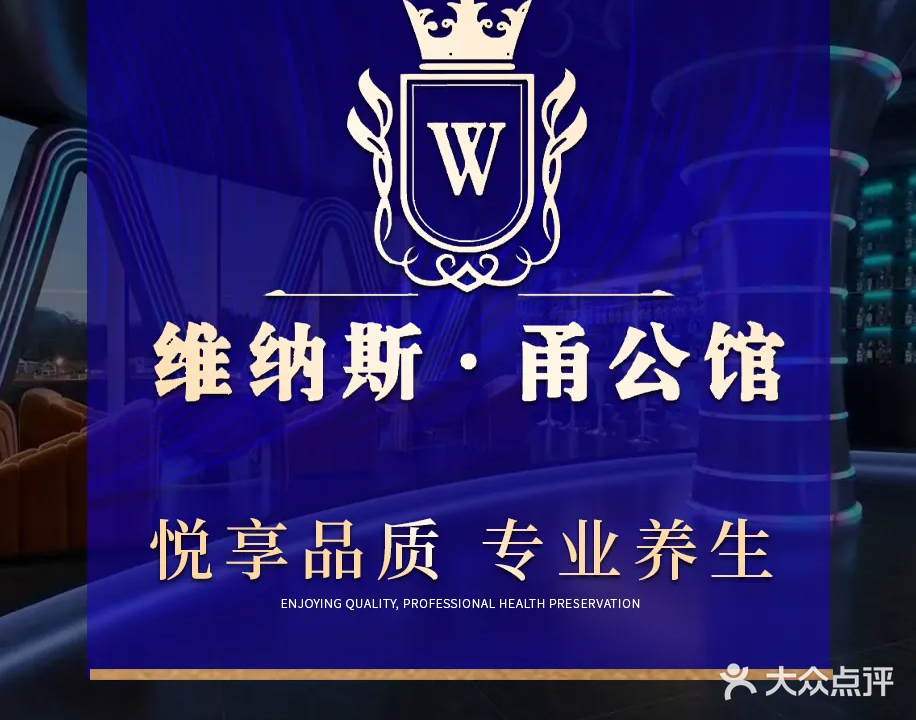 维纳斯·甬公馆