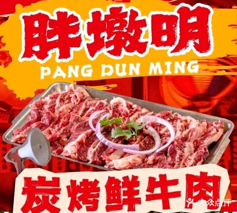 大熊烤肉