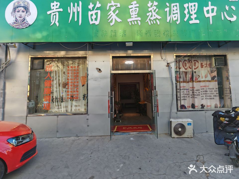 贵州苗家熏蒸调理中心