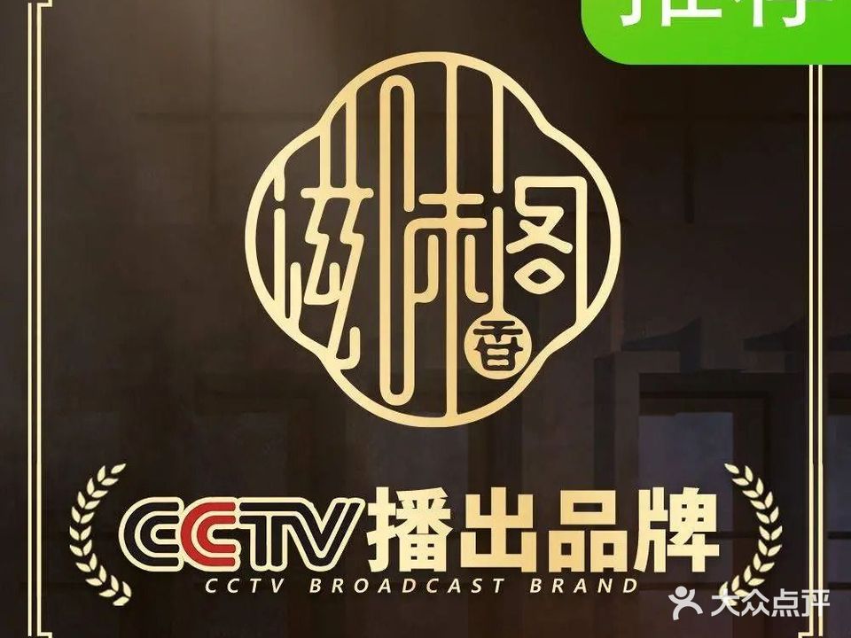 滋味阁(新南门店)