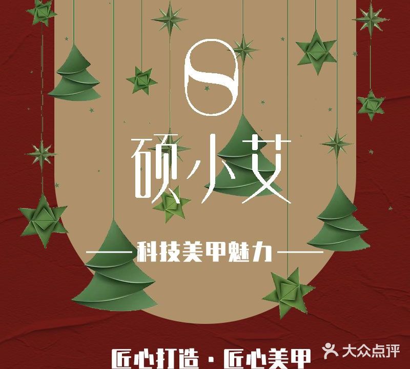 硕小艾AI定制美甲(下沙龙湖店)