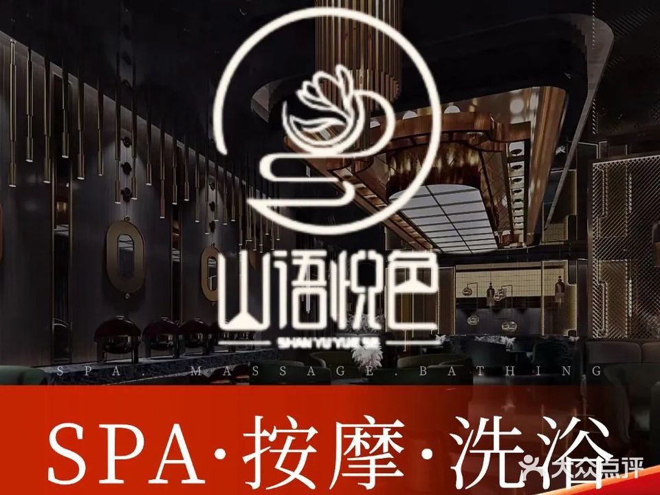 山语悦色