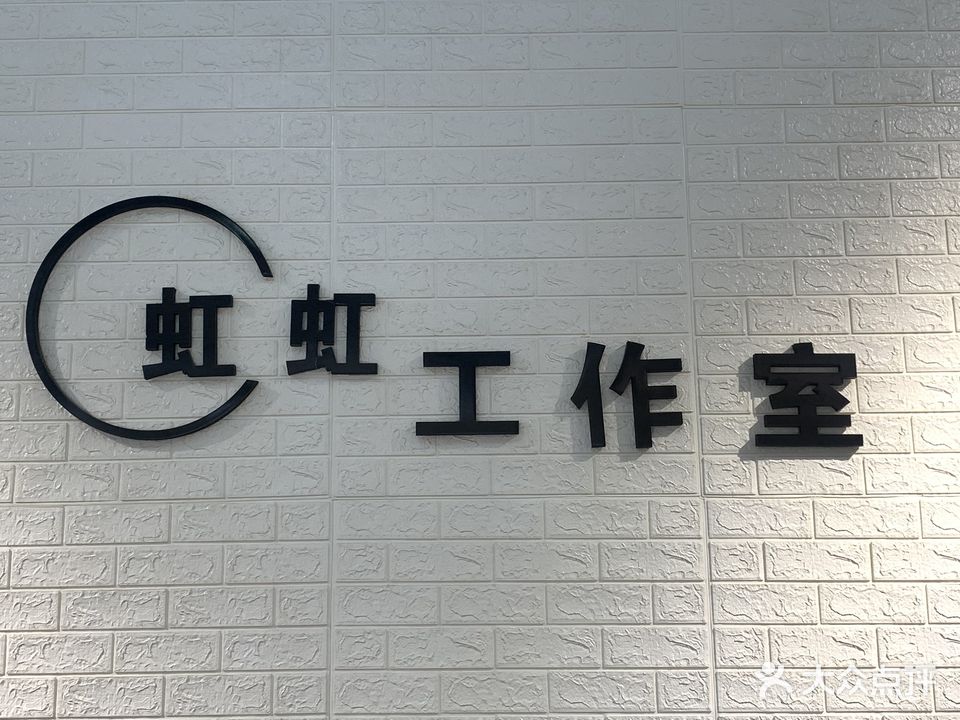 虹虹美甲屋